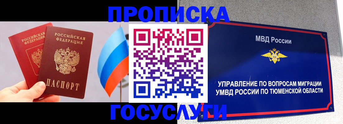 временная регистрация купить в Волжском